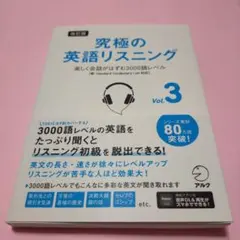究極の英語リスニング