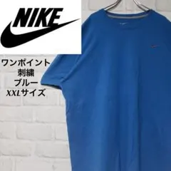 【定番人気】ナイキ ワンポイント刺繍 Tシャツ ブルー XXL