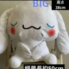 Sanrio シナモロール ぬいぐるみ 大のサムネイル