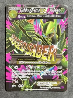 MジュカインEX SR XY7 バンデットリング 083/081