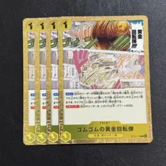 ワンピースカード ゴムゴムの黄金回転弾 OP15-116 R 3枚 ライフル