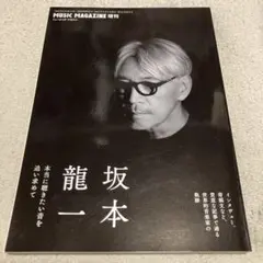 坂本龍一 YMO 雑誌 切り抜き 125P ◆貴重 ほぼページ欠けなし 2025年最新】坂本龍一切り抜きの人気アイテム - メルカリ