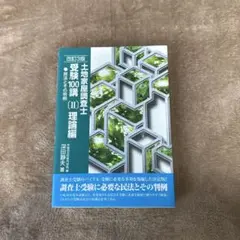 2026年最新】土地家屋調査士受験100講の人気アイテム - メルカリ