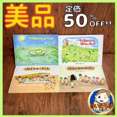 K68なかやみわ　そらまめくん　くろくん　絵本 セット まとめ売り 1歳2歳3歳