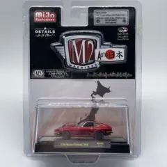 【M2マシーンズ】1970 日産 フェアレディZ 432のサムネイル