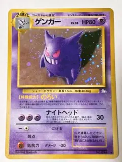 ゲンガー ★ 第3弾拡張パック 化石の秘密
