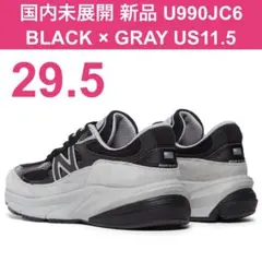 新品 29.5 US11.5 国内未発売 U990JC6 ブラックグレー USA