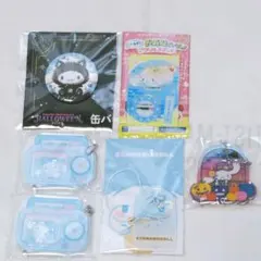 サンリオ 『シナモンロール 6点セット』