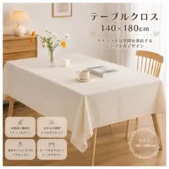 テーブルクロス 140×180cm ホワイト ナチュラル ダイニング レースのサムネイル