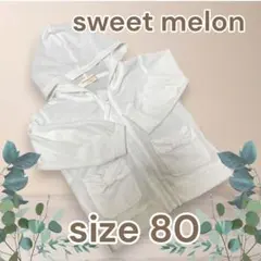 【80cm】sweetmelon ベビー　薄手パーカー　アウター　白　春　夏