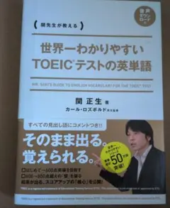 世界一わかりやすい TOEICテストの英単語