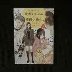 猫 文学・小説