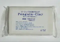 《新品・未開封》Penguin-Clay⭐️石粉粘土