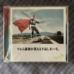 GReeeeN 今から親指が消える手品しまーす。 CD