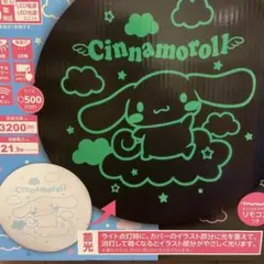 【新品未開封】シナモロール LEDシーリングライト 6畳用 調光 蓄光