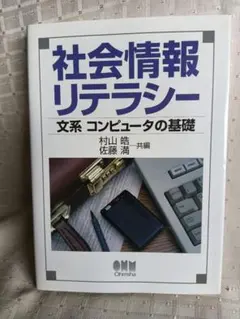 社会情報リテラシー 文系コンピュータの基礎☘️