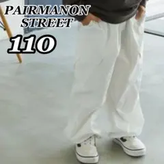 新品未使用 PAIRMANON パラシュートナイロンカーゴパンツ 白 110