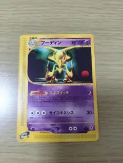 フーディン ☆ 拡張パック第4弾 裂けた大地 042/088 - メルカリ