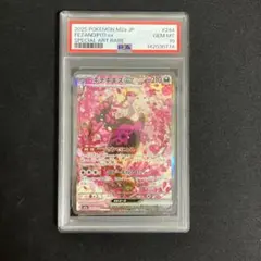 【PSA10】キチキギスex SAR MEGAドリーム キラ ホロ