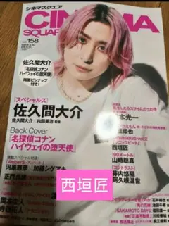 シネマスクエア vol.158 ※切り抜き 西垣匠