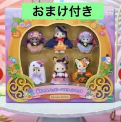 未開封品 シルバニア 赤ちゃんハッピーハロウィンセット おまけ付き