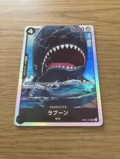 ラブーン SR EB01-048