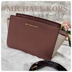 マイケルコース セルマ ショルダーバッグ ダスティローズ バイカラー　ピンク　桃