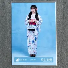 日向坂46 生写真 2026年浴衣 片山紗希 ヒキ