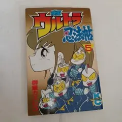 2026年最新】疾風ウルトラ忍法帖の人気アイテム - メルカリ