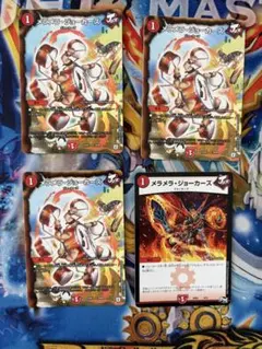 【種類別】メラメラジョーカーズ　4枚　デュエマ