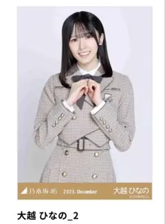 乃木坂46大越ひなの 乃木コレ 40th制服 生写真 チュウ