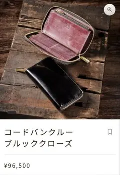ココマイスター　コードバンクルー　ブルッククローズ ベルーガ　黒のサムネイル
