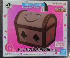 ハンターハンター 一番くじ G賞 ヒソカハンター