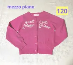 mezzo pianoメゾピアノ 刺繍カーディガン ピンク　120