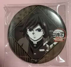 2025年最新】冨岡義勇 ダイニング 缶バッジの人気アイテム - メルカリ