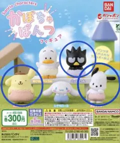 サンリオ　かぼちゃぱんつフィギュア　ポチャッコ　ばつ丸　ポムポムプリン