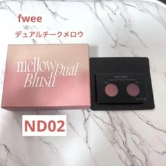 fwee(フィー)デュアルチークメロウND02(ダウンテンポ)