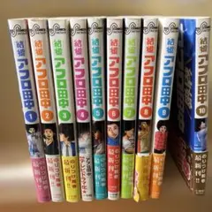 結婚 アフロ田中全10巻セット 田中圭一