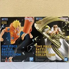 ワンピース バトルレコードコレクション 2体セット