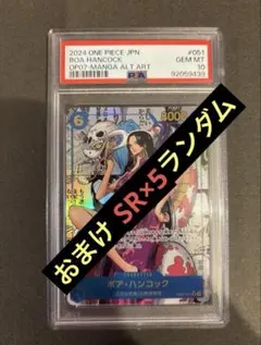 【ワンピースカード】PSA10 ボア・ハンコック コミパラ　OP07-051