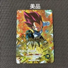 スーパードラゴンボールヒーローズ ベジータ:BR SDRB-041 - メルカリ