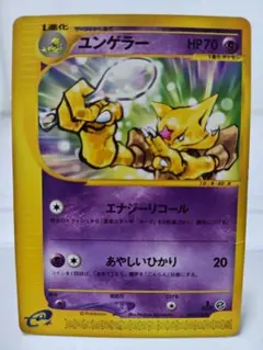 ポケモンカード　ユンゲラー