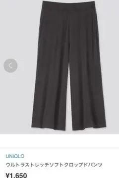 新品未使用 完売品 ユニクロ ウルトラストレッチソフトクロップドパンツ L