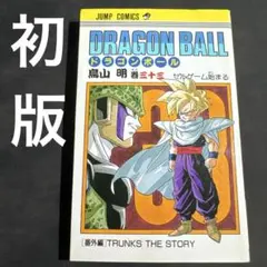 初版・旧装版】 ドラゴンボール 33巻 漫画 DRAGONBALL 鳥山明 - メルカリ