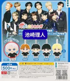 池崎理人 INI かぷっこふれんず