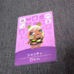 どうぶつの森 amiiboカード シャンティ