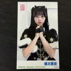 AKB48 ピンポン玉 ゲーム特典チェキ風写真 2025年12月 橋本陽菜