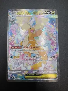 2026年最新】メガカイリューex sarの人気アイテム - メルカリ