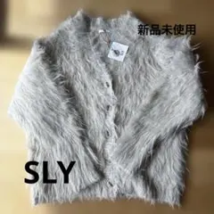 【新品未使用】SLY アイボリー カーディガン フリーサイズ