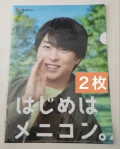 櫻井翔 メニコン クリアファイル 2枚
